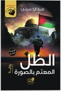 الظل المعتم بالصورة