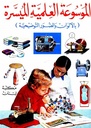 الموسوعة العلمية الميسرة