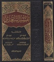 تفسير السعدي