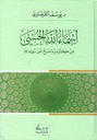 أسماء الله الحسنى