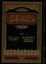 فقه النظام المالي