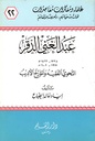 عبد الغني الدقر النحوي الفيه و المؤرخ الأديب
